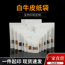 白牛皮纸袋自粘袋自封袋开窗自立茶叶见过密封袋食品包装开窗设计
