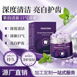 跨境专供贴牌OEM定制固体咀嚼牙膏片快速清洁口腔清新口气漱口粒