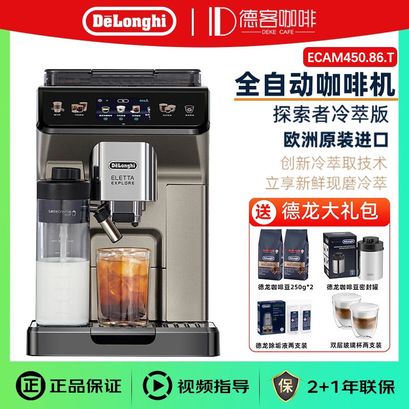 Delonghi Explorer Ecam450.86.T Fully Automatic Coffee Machine with Intelligent Electric Heating Delonghi Explorer Ecam450.86.T Fully Automatic Coffee Machine with Intelligent Electric Heating