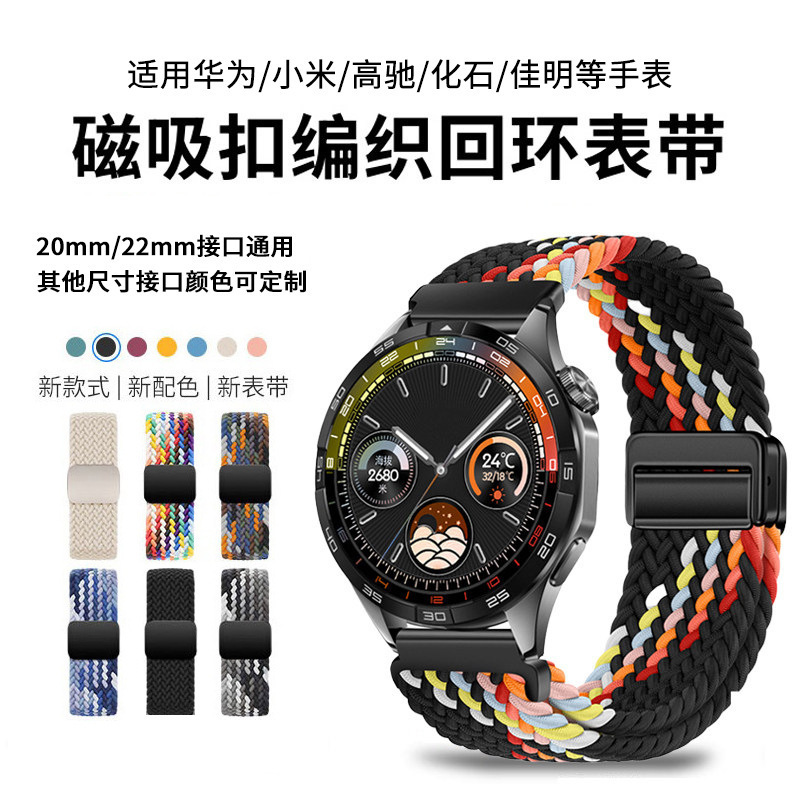Universal 20/22mm Woven Magnetic Watch Strap Suitable for Xiaomi/Huawei Gt6/Samsung Nylon Woven Replacement Wristband Universal 20/22mm Woven Magnetic Watch Strap Suitable for Xiaomi/Huawei Gt6/Samsung Nylon Woven Replacement Wristband