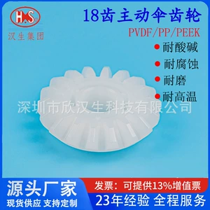 Circuit Board Etching Machine/Plate Grinding Machine Spur Gear Pvdf/Peek Engineering Plastic Gear Corrosion-Resistant and Wear-Resistant