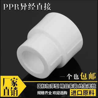 包邮PPR变径热熔直接接头异径大小头25201寸变4分6分水管件配件