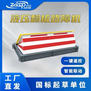 Shallow Buried Hydraulic Flap Barricade Machine Factory Direct Sales Intelligent Remote Control One-Click Lift Automatic Hydraulic Flap Barricade Machine