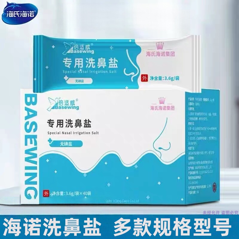 Haishi Hainuo Beishiwei Nasal Rinse Children's Xylitol Nasal Wash Salt Individually Packaged Special Nasal Wash Salt