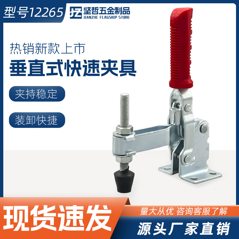垂直式快速夹具夹钳夹头固定夹紧器12265 工装焊接定位夹木工肘夹