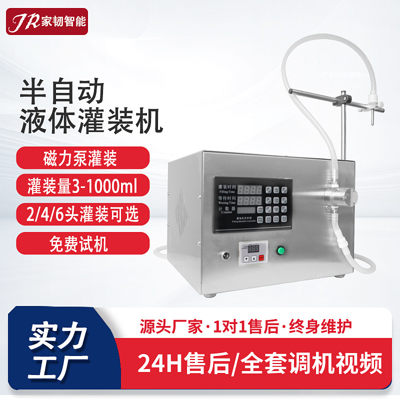 半自动花露水润滑油香油定量液体罐装机单头双头小型磁力泵灌装机