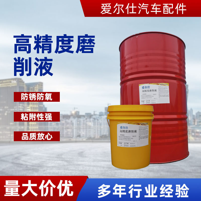 精磨液ZN-1用于磨床的黑色金属机械加工磨削液具有工序间防锈性能