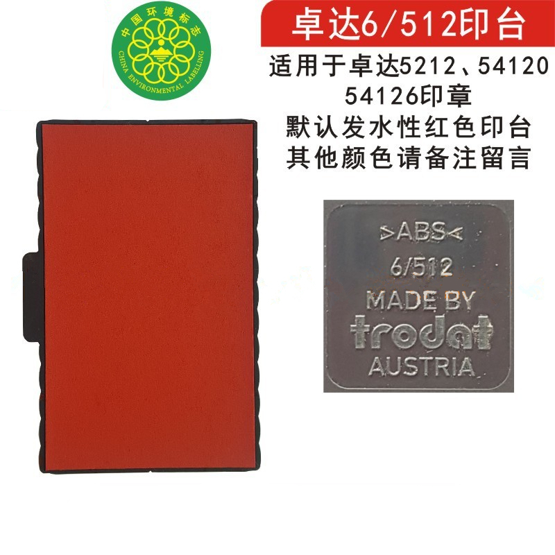 6/512 빨간색 잉크 패드