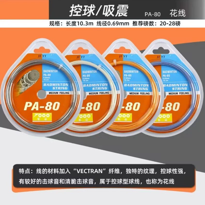 Линия ракеток для бадминтона Jiyi PA61/80/85 прочная Высококачественная тонкая эластичная профессиональная тренировочная линия для бадминтона оптом