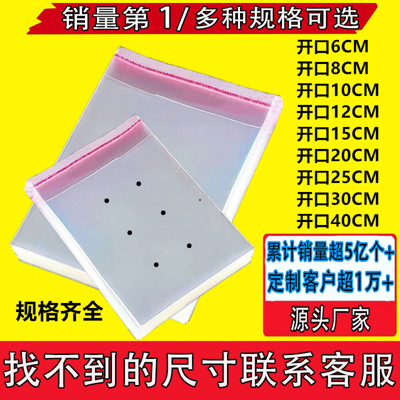 批发opp包装自封袋自粘袋透明多孔蔬菜衣服文具不干胶玻璃塑料袋