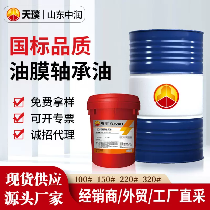 100号油膜轴承油钢厂线材板材轧机润滑油150号220号工业轴承油