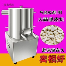 剥蒜去皮大蒜脱皮机商用全自动拔蒜气脱剥蒜机整蒜商用剥蒜麦太保