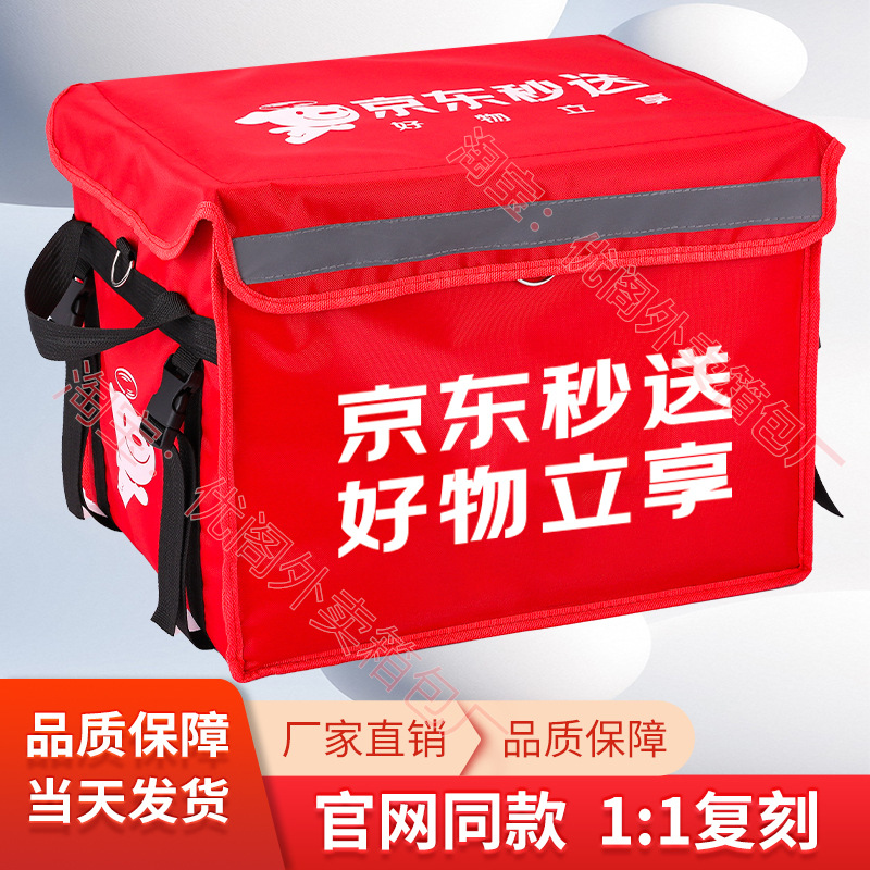 Caja de comida para llevar gratuita Jingdong en segundos, incubadora de coche, caja de crowdsourcing de jinete Jingdong, nueva caja de entrega roja Jingdong