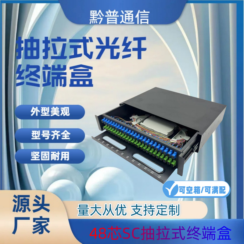48口光纤盒 光缆终端盒通用型 光纤终端盒  光纤熔接盒光缆终端盒