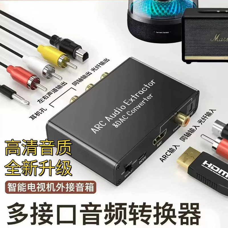 Arc Audio Return Converter HDMI Audio Adapter Volume Adjustment Dac Audio Converter Suitable for Tv Arc Audio Return Converter HDMI Audio Adapter Volume Adjustment Dac Audio Converter Suitable for Tv