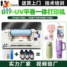FLYuv板卷一体打印机小型4050白彩光油水晶标亚克力手机壳个性diy