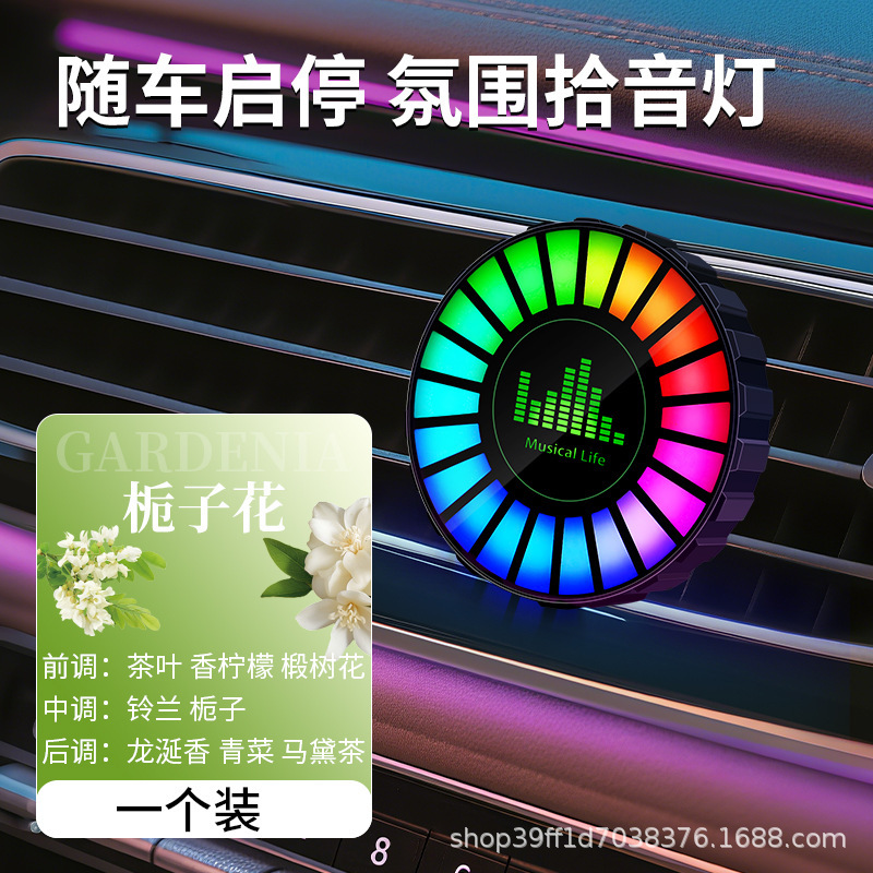 汽车拾音氛围灯高档车载香薰出口去异味空调出风口装饰摆件香薰灯|undefined