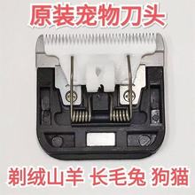 兔毛宠物羊毛推子刀头剃毛器刀片电推子配件陶瓷刀头电推剪替刀头