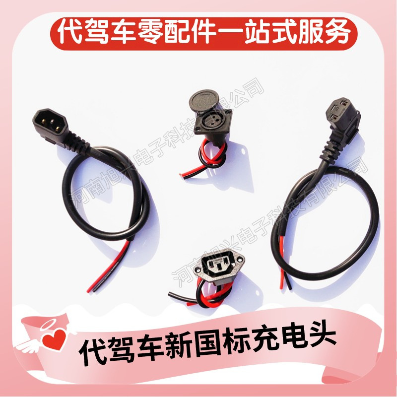 On behalf of the driving car charging port Canon head lithium tram charging seat microphone head waterproof plug lithium battery charging elbow On behalf of the driving car charging port Canon head lithium tram charging seat microphone head waterproof plug lithium battery charging elbow