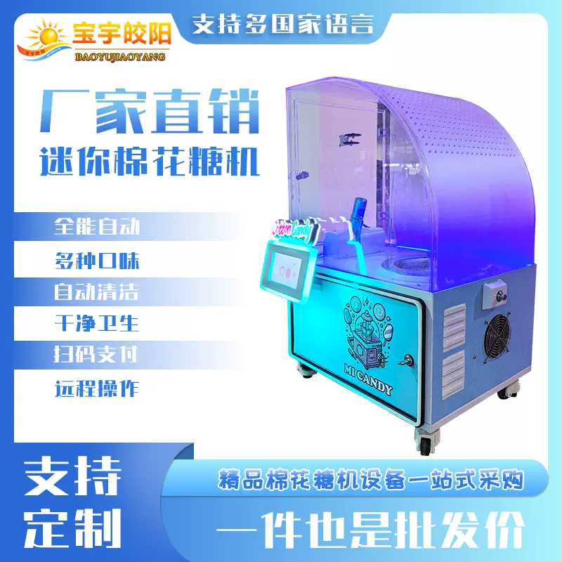 定制迷你棉花糖机家用商用食品级材质全自动可印品牌标识可换贴纸