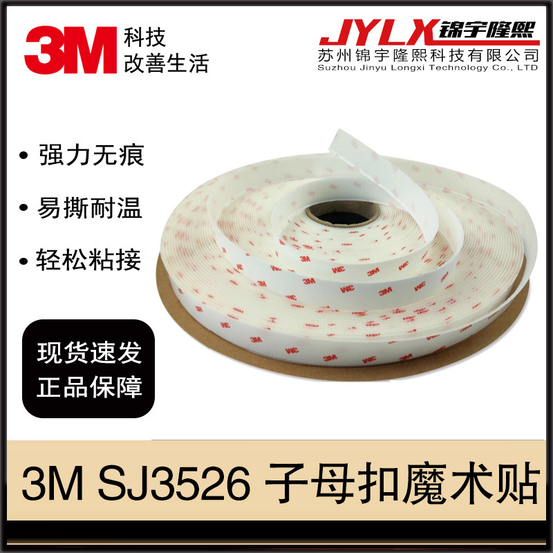 3m Sj3526 White Velcro Strong Tape with Adhesive Backing Door Curtain Nylon Car Foot Pad Fixed Mushroom Buckle