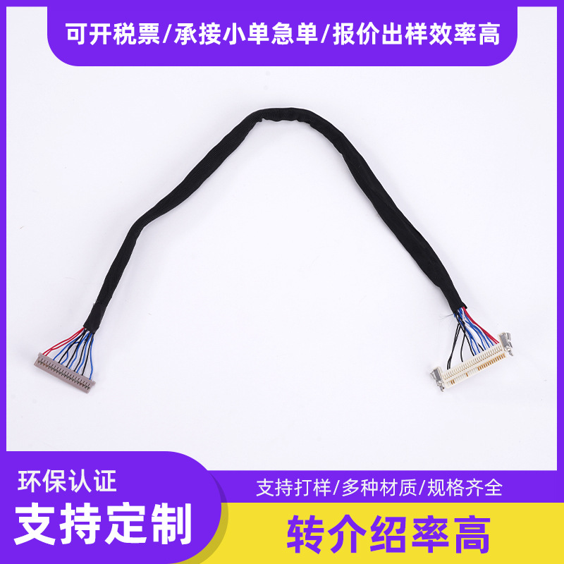 工厂定制DF14 30P LVDS 屏线双端不同接口液晶屏用线包布扭线线束