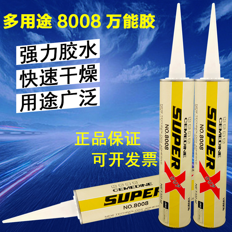 日本施敏打硬8008强力胶水金属塑料布料玻璃木头瓷砖大理石333ML