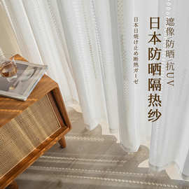 日式纱帘窗纱客厅卧室飘窗隔热防晒纱帘白色透光不透人成品批发