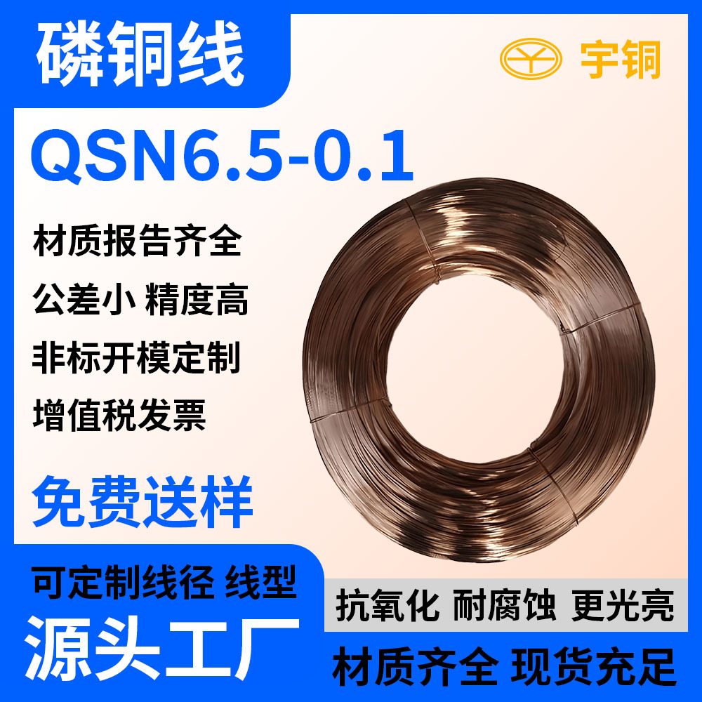 Qsn6.5-0.1国标磷铜线 ,进口磷铜丝, 环保锡磷青铜线 规格0.1-8mm