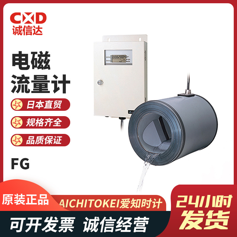 日本原装AICHITOKEI爱知时计 FG150B FG系列电磁流量计数显正品