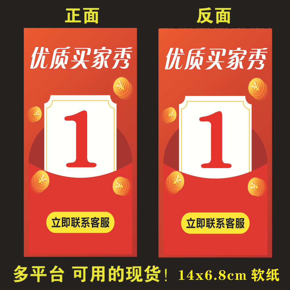 ผู้ซื้อแสดง1หยวน14x6.8ซม
