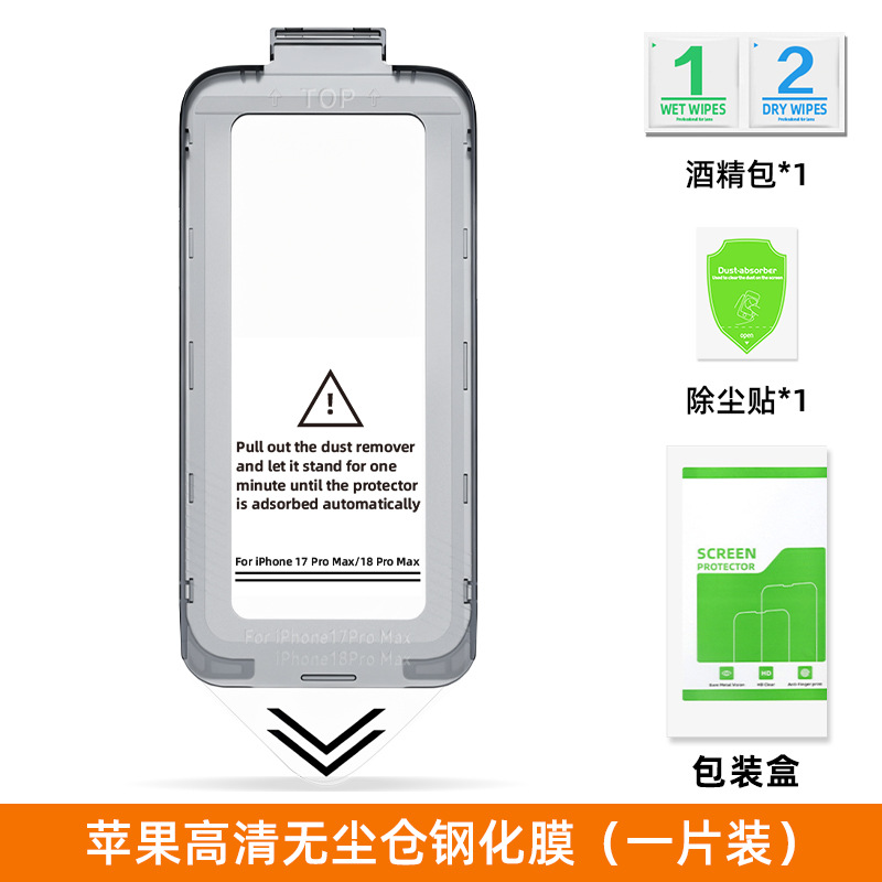 Película de vidrio templado al por mayor transfronteriza para Apple 17, película para iPhone 16 Pro Max, película para teléfono móvil, película de vidrio templado para 18 con almacenamiento sin polvo.