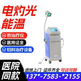 电灼光热治疗仪09型光疗仪WM-III微米光理疗仪红光治疗仪