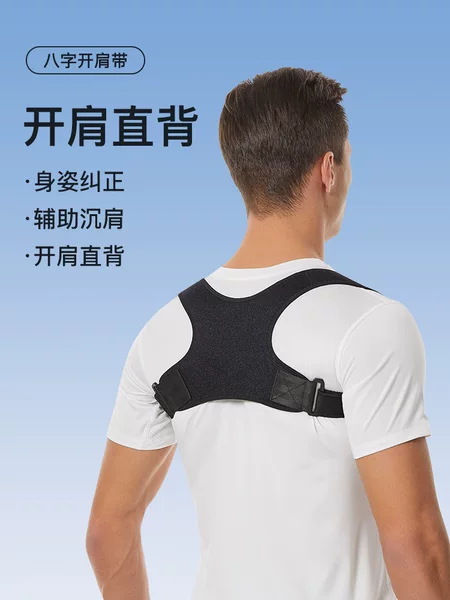 Open Shoulder Strap Shoulder Pad Fitness Chest Shoulder Open Shoulder Beautiful Back Straight Back Invisible Wear Breathable Comfortable