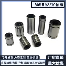 LM6UU/8/10 �S�� ֱ���S�����S ���U�S�� �ξߜyԇ�S�� ���S��܉