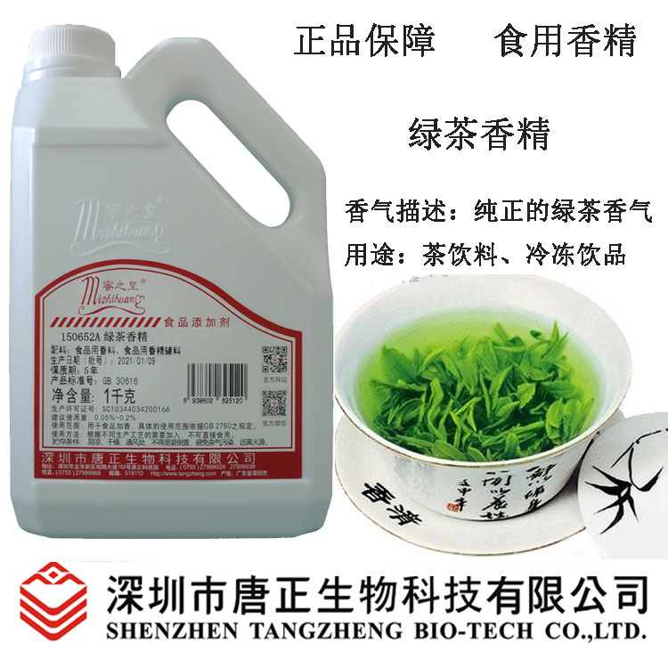 厂价优惠供应饮料用150652A绿茶香精食用香精食品级绿茶香气