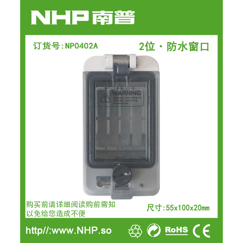 NHP NP0402A 实用型透明保护窗罩 防水透视窗口 微断透明罩