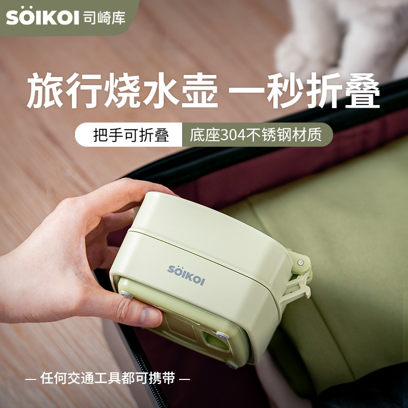 SOIKOI司崎库折叠电热水壶便携式烧水壶恒温旅行出差迷你不锈钢壶|undefined