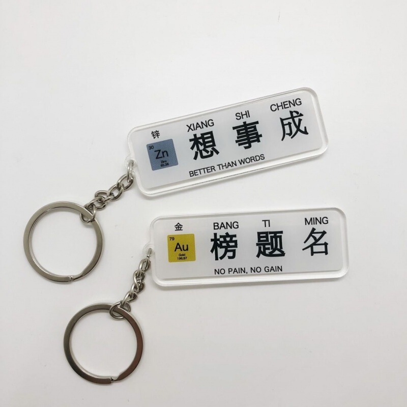 Chemical Element Acrylic Keychain Student Inspirational Gold List Creative Niche Graduation Commemorative Gift Pendant