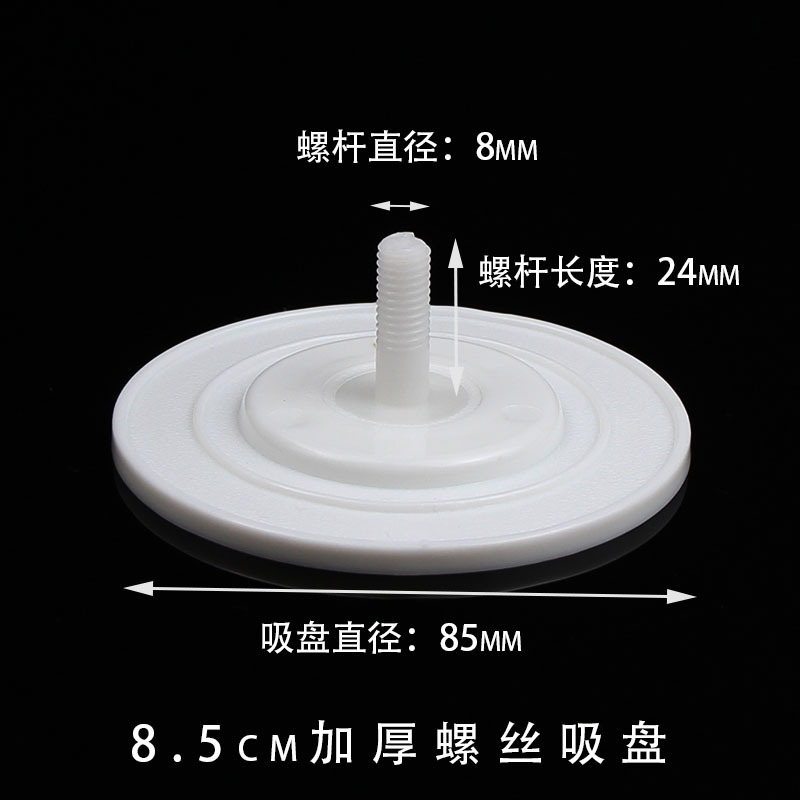 8.5加厚螺丝吸盘尺寸.jpg