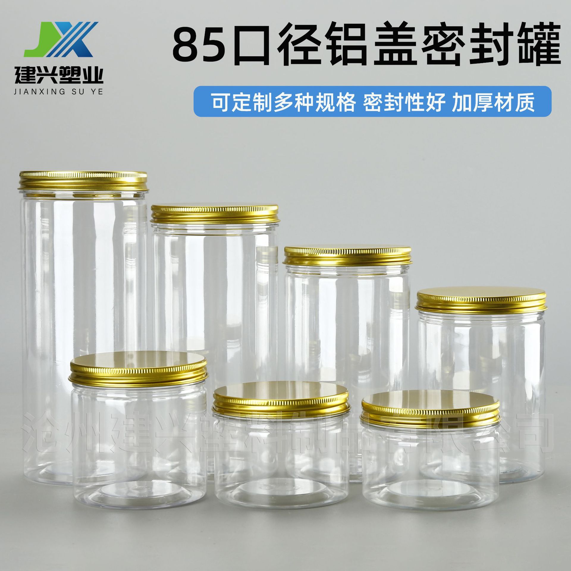 85口透明塑料密封罐pet金铝盖水晶泥罐子加厚85*85花茶坚果文具罐
