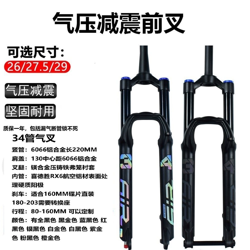 34-трубная плоская вилка для горного велосипеда, воздушная вилка 26, 27.5, 29, передняя вилка для велосипеда, ход 140 мм, амортизация, быстросъемный стержень