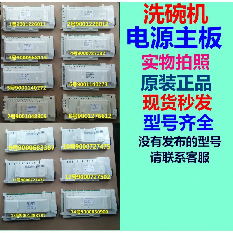 Suitable for Siemens Bosch Dishwasher Motherboard Power Board Computer Board Driver Board Power Module Control Board Suitable for Siemens Bosch Dishwasher Motherboard Power Board Computer Board Driver Board Power Module Control Board