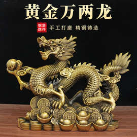 黄金万两龙铜龙摆件纯黄铜生肖五爪金龙铜制金属工艺品客厅汉龙形