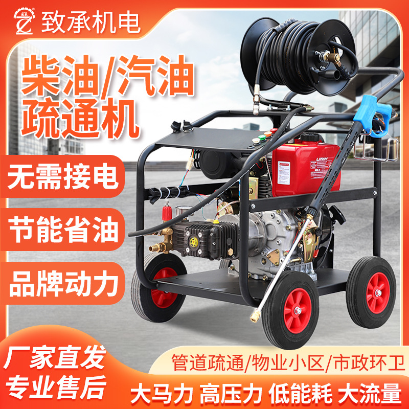 柴油管道疏通机汽油下水道水老鼠工业专用商用高压机清洗工业级