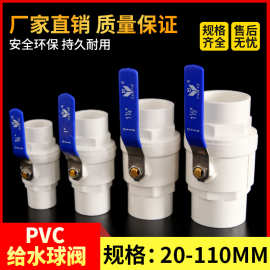 PVC球阀 阀门开关给水管配件不锈钢手柄 PVC-U球阀胶粘阀门开关阀