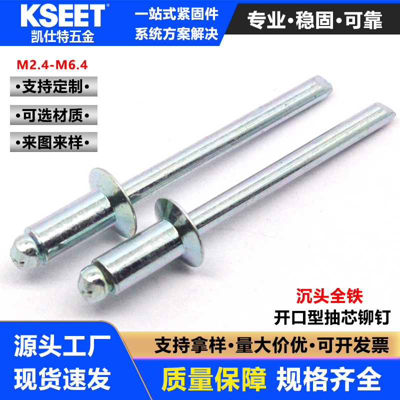 厂家直销开口沉头抽芯铆钉GB12617新能源专用环保彩锌蓝白铁铆钉
