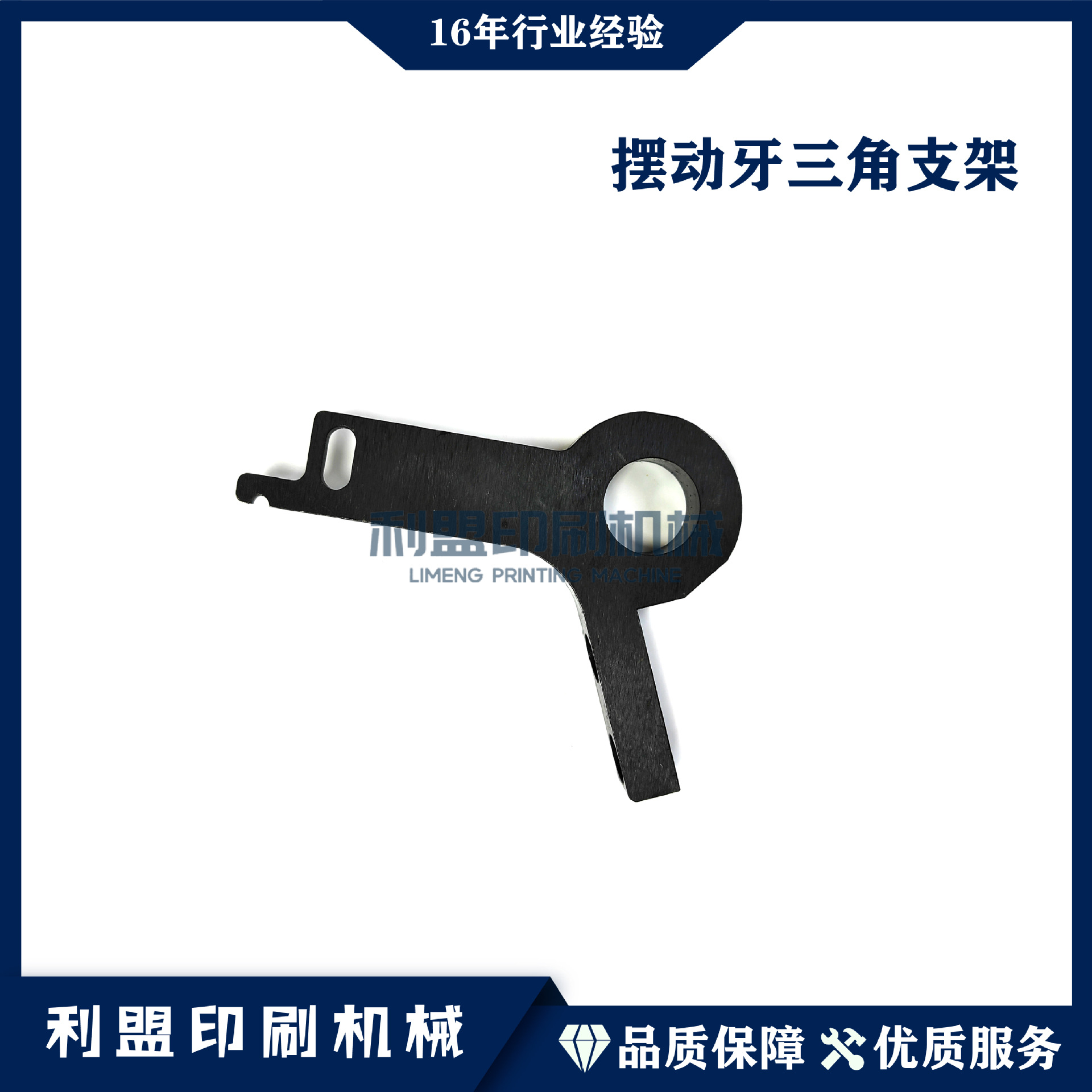 KBA高宝印刷机配件RA105RA142RA145高宝机配件142摆动牙三角支架