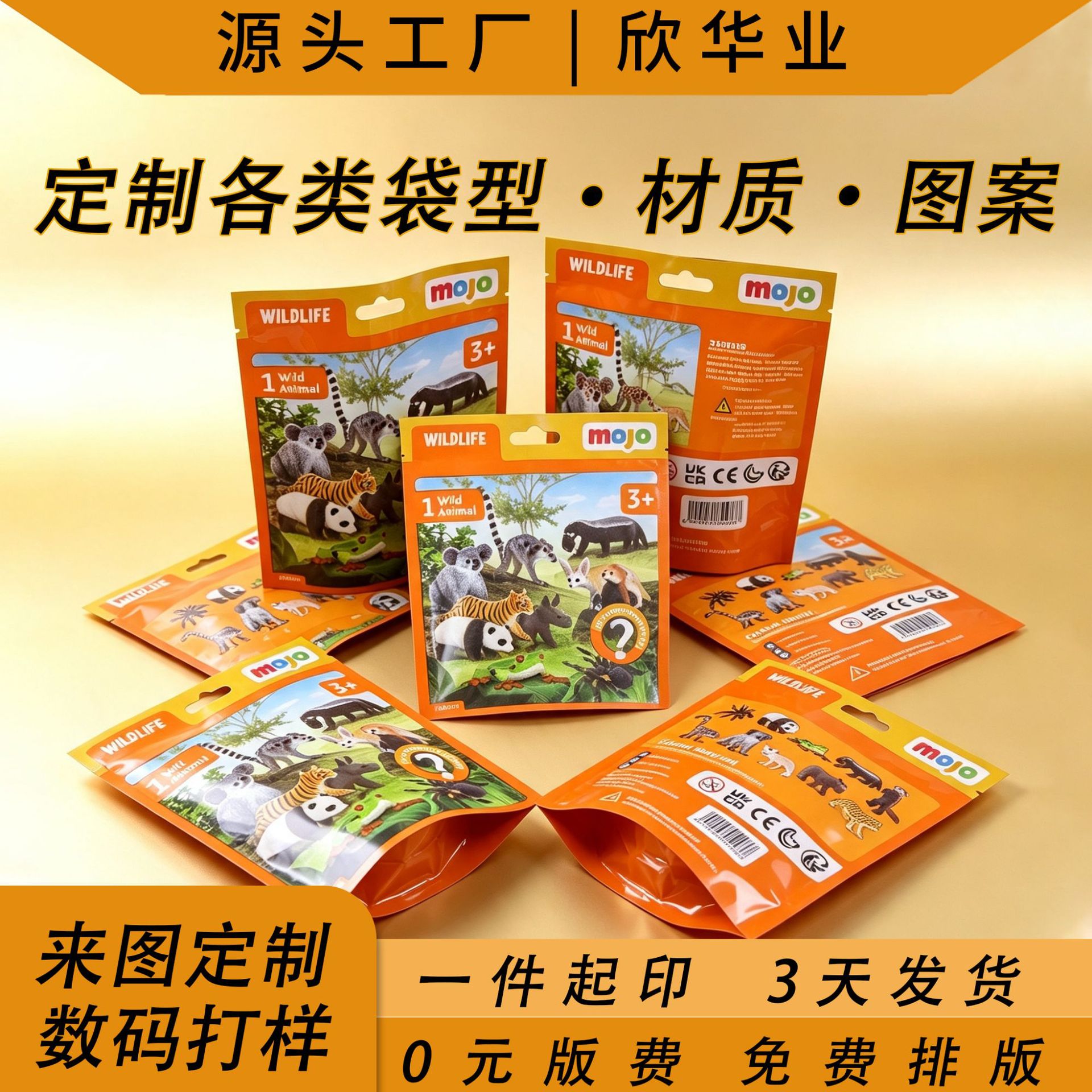 源头工厂玩具自立袋卡通图案彩印挂孔盲袋潮玩动物模型复合塑料袋