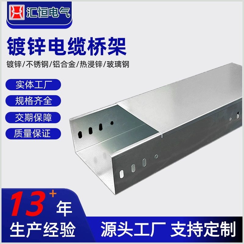 Оцинкованный кабельный лоток типа "лоток", кабельный лоток из нержавеющей стали 304, горячеоцинкованный, окрашенный вспрышкой, огнестойкий кабельный канал из стекловолокна и алюминиевого сплава.